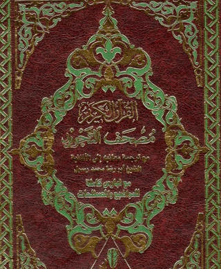 Der Koran Originalarabisch mit deutscher Übersetzung