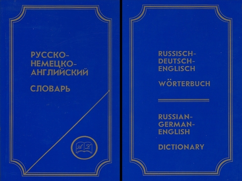 Russisch-Deutsch-Englisch W&ouml;rterbuch - Ida Suchar