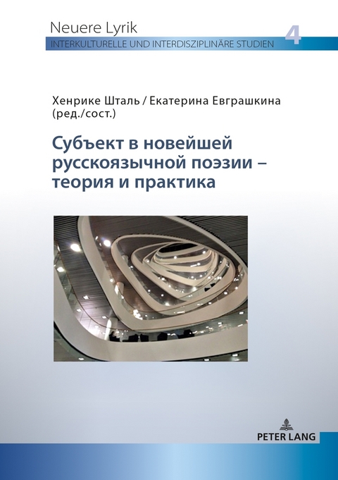 Субъект в новейшей русскоязычной поэзии &ndash; теория и практика - 
