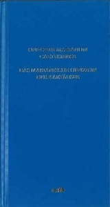 Das marianische Offizium der Kart&auml;user - 