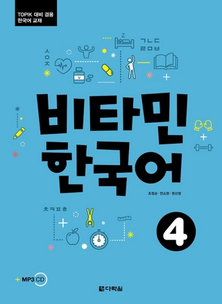 Vitamin Korean 4 B2