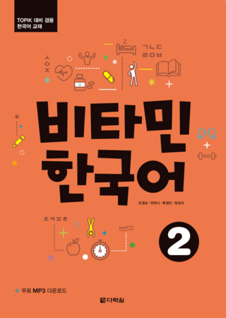 Vitamin Korean 2 A2