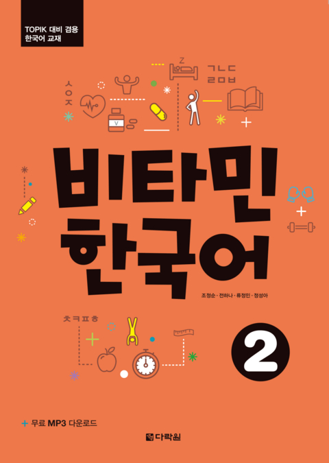 Vitamin Korean 2 A2