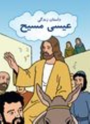 The Jesus Storybook