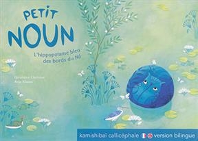 Petit Noun : l'hippopotame bleu des bords du Nil - G&eacute;raldine Elschner, Anja C. Klauss