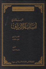 Ansāb al-A&scaron;rāf - 