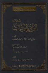 Das biographische Lexikon des Ṣalāḥaddīn Ḫalīl ibn Aibak aṣ-Ṣafadī - 