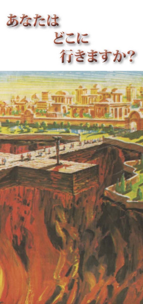 Wo gehst du hin? - Japanisch - Gerhard Schadt-Beck