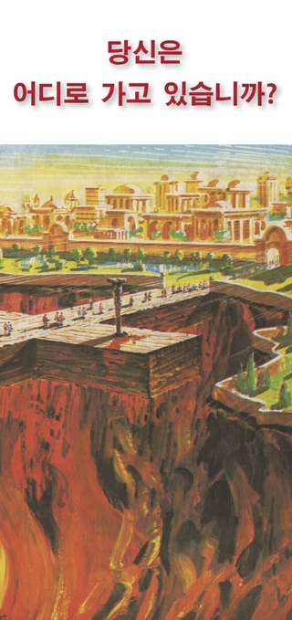 Wo gehst du hin? - Koreanisch