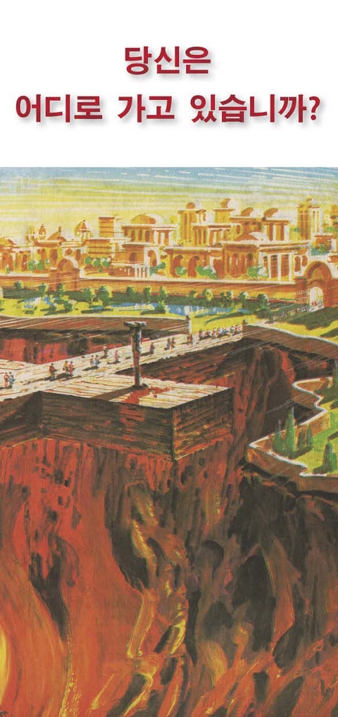 Wo gehst du hin? - Koreanisch - Gerhard Schadt-Beck