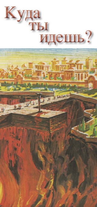 Wo gehst du hin? - Kypa TbI Haewb? - Russisch