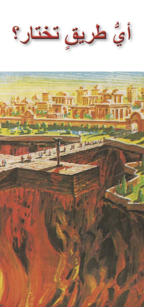 Wo gehst du hin? - Arabisch - Gerhard Schadt-Beck