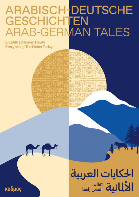 Arabisch-Deutsche Geschichten. Arab-German Tales. الحكايات العربية الألمانية - 