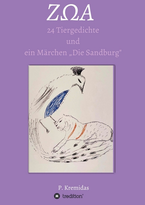 Z&Omega;A - Panagiotis Kremidas