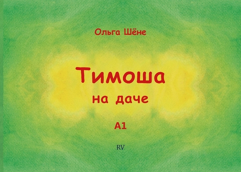 Im Sommer - Olga Sch&ouml;ne