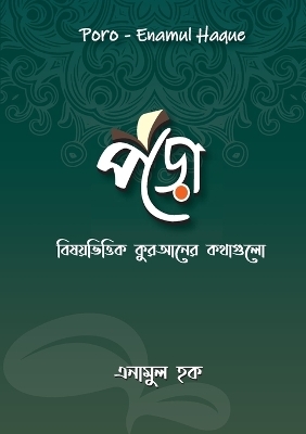 Poro - Enamul Haque
