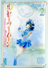 Sailor Moon 2 (Naoko Takeuchi Collection) - Takeuchi, Naoko