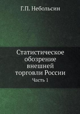 Статистическое обозрение внешней торгов& -  &  #1053;  &  #1077;  &  #1073;  &  #1086;  &  #1083;  &  #1100;  &  #1089;  &  #1080;  &  #1085;  &  #1043.&  #1055.