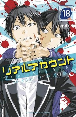 Real Account 18-20 -  Okushou