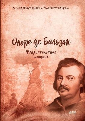 Тридцатилетняя женщина -  &  #1041;  &  #1072;  &  #1083;  &  #1100;  &  #1079;  &  #1072;  &  #1082;  &  #1054.