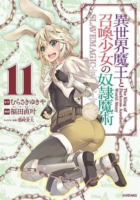 How NOT to Summon a Demon Lord (Manga) Vol. 11 - Yukiya Murasaki