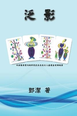 Reflection -  Jessamine Teng,  鄧潔