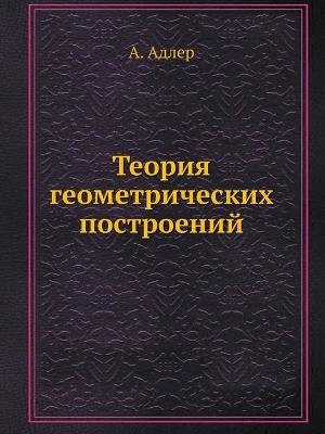 &#1058;&#1077;&#1086;&#1088;&#1080;&#1103; &#1075;&#1077;&#1086;&#1084;&#1077;&#1090;&#1088;&#1080;&#1095;&#1077;&#1089;&#1082;&#1080;&#1093; &#1087;&#1086;&#1089;&#1090;&#1088;&#1086;&#1077;&#1085;&#1080;&#1081; -  &  #1040;  &  #1076;  &  #1083;  &  #1077;  &  #1088;  &  #1040.