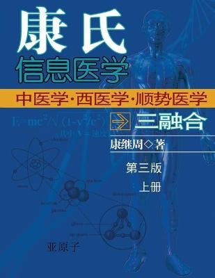 Dr. Jizhou Kang's Information Medicine - The Handbook -  Jizhou Kang,  &  #24247;  &  #32487;  &  #21608;  