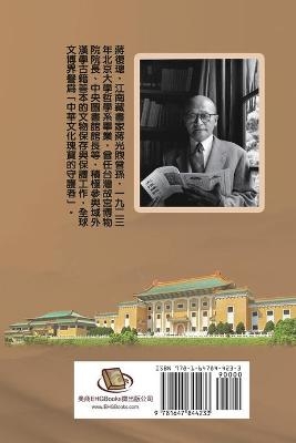 Jiang Fucong Collection (I Library Science) -  Ehgbooks,  Fucong Jiang,  蔣復璁
