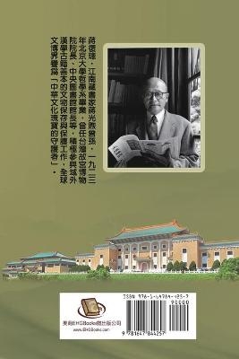 Jiang Fucong Collection (III History Science) -  Ehgbooks,  Fucong Jiang,  蔣復璁
