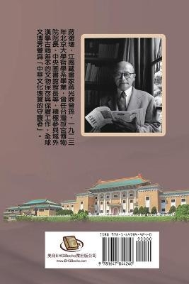 Jiang Fucong Collection (II Museology and Documentation Science)