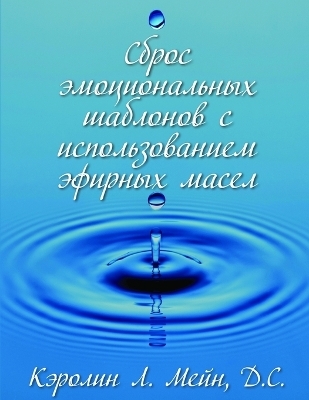 Releasing Emotional Patterns with Essential Oils