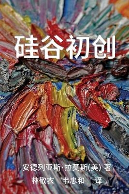 Startup 硅谷初创