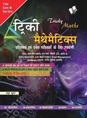 Tricky Mathematics (Objective Mathematics)