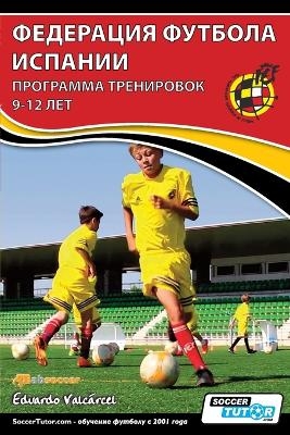 ФЕДЕРАЦИЯ ФУТБОЛА ИСПАНИИ - ПРОГРАММА ТРЕi