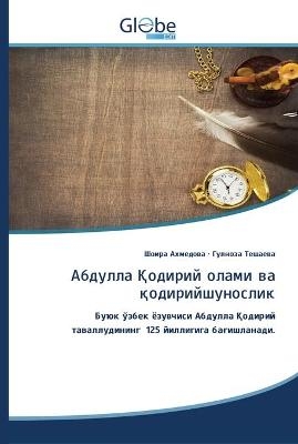 Абдулла Қодирий олами ва қодирийшунослик - Шоира Ахмедова, Гулноза Тешаева