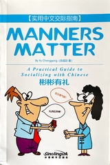 Manners Matter-A Practical Guide to Socializing with Chinese -  Yu Chenggong