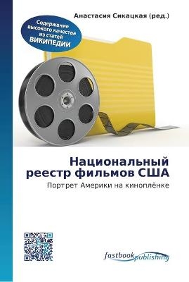 Национальный реестр фильмов США - 
