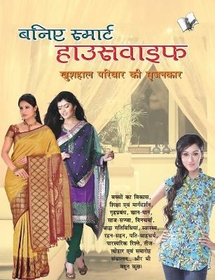 Baniye Smart Housewife - Sheela Saluja, Chuni Lal Saluja