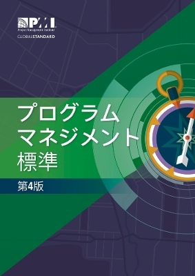 The Standard for Program Management - Fourth Edition (JAPANESE) -  Project Management Institute