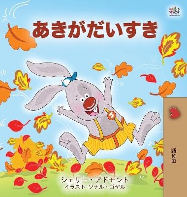 I Love Autumn (Japanese Children's book) - Shelley Admont, KidKiddos Books