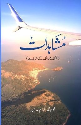 Mushahedaat - Khwaja Ekramuddin