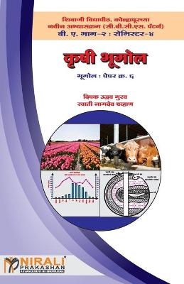 कृषी भूगोल -  &  #2346&  #2381&  #2352&  #2366. &  #2327&  #2369&  #2352& दिपक #2357