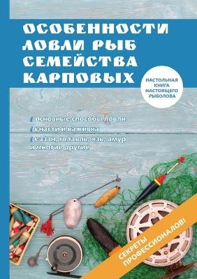 Особенности ловли рыб семейства карповых