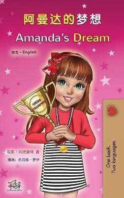 Amanda's Dream (Chinese English Bilingual Children's Book - Mandarin Simplified)