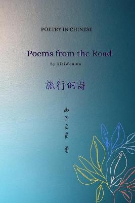 旅行的詩 Poems from the Road