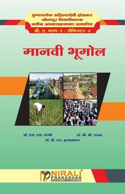 मानवी भूगोल