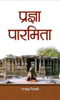 Pragya Parmita - Rangnath Tiwari