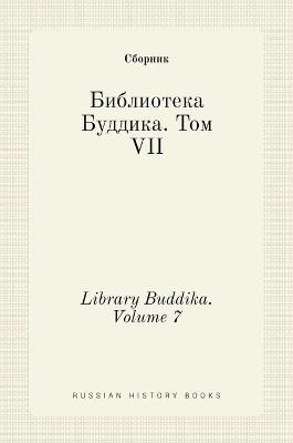 Библиотека Буддика. Том VII. Library Buddika. Volume 7