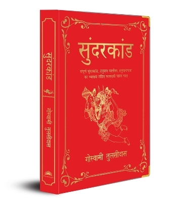 Sunderkand - Goswami Tulsidas